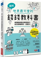 The Cutest Money Textbook on Earth 6267366243 Book Cover