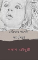 ??????? ????? ??????????? (Bengali Edition) B0CMMQ5VMS Book Cover