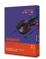 Nocturnes: Five Stories of Music and Nightfall (Chinese Edition) B0HHWR951D Book Cover