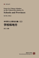 Schools and Provinces: Essays By Chinese Scholars on the Cultural Revolution (3) 1951135083 Book Cover