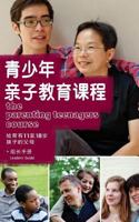 The Parenting Teenagers Course Leaders Guide Simplified Chinese Edition 9810759347 Book Cover