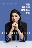 Things I Need to Do for Myself Now (Korean Edition) 8968971382 Book Cover