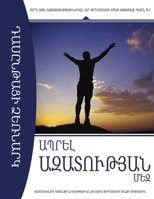 Living Set Free in Christ (Armenian Version) (Armenian Edition) B0HGC1LJT8 Book Cover
