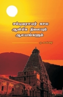 ??????????? ??? ?????? ???????? ???????? (Tamil Edition) 9393737533 Book Cover