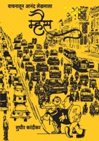 Vachanatun Anand Lekhmala - Mhais 9357798064 Book Cover