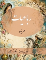 Rubaiyat of Omar Khayyam - New and Unique Farsi Edition: ??????? ??? ???? - ????? ... ????? ? ????? ?& (Rpi-Qo-097) 1778991009 Book Cover