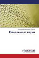 Evangelie ot nauki 3659326895 Book Cover