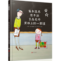 I Will Never Get a Star on Mrs. Benson's Blackboard 7550274851 Book Cover
