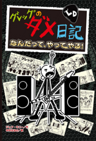Diper Överlöde (Diary of a Wimpy Kid Book 17) (Japanese Edition) 459117526X Book Cover