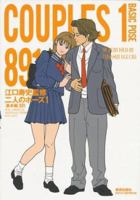 二人のポーズ〈1〉 基本編 891 (Couples , Vol 1) 4568300517 Book Cover