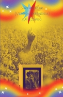 Superbloom (Spanish Edition) B0DTB7DGX5 Book Cover
