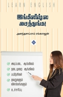 ?????????? ????????? Englishla Asathunga! (Tamil Edition) 9395272252 Book Cover