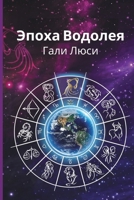 &#1069;&#1087;&#1086;&#1093;&#1072; &#1042;&#1086;&#1076;&#1086;&#1083;&#1077;&#1103; 196046602X Book Cover