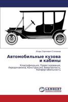 Avtomobil'nye Kuzova I Kabiny 3659364304 Book Cover