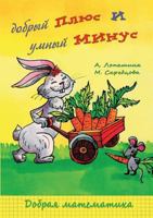 Good plus and minus clever 5519564116 Book Cover