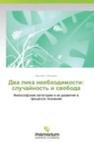 Dva Lika Neobkhodimosti: Sluchaynost' I Svoboda 3659982628 Book Cover