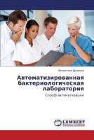 Avtomatizirovannaya bakteriologicheskaya laboratoriya: Sposob avtomatizatsii 3659110841 Book Cover