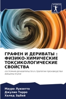 &#1043;&#1056;&#1040;&#1060;&#1045;&#1053; &#1048; &#1044;&#1045;&#1056;&#1048;&#1042;&#1040;&#1058;&#1067;: &#1060;&#1048;&#1047;&#1048;&#1050;&#1054 620569400X Book Cover