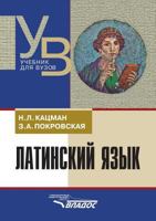 Latin language 5519520461 Book Cover