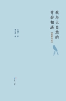 My Encounter With the Nature (Tracing the Birds) (Chinese Edition) 7501613559 Book Cover