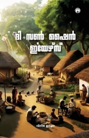 The Sun Shine Years (Malayalam Edition) B0DRYZJ277 Book Cover