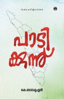 Padikkunnu B0F1KPKXT6 Book Cover