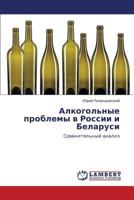 Alkogol'nye Problemy V Rossii I Belarusi 3848447029 Book Cover