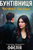 ??????????. ??????? 2: ???????? (Ukrainian Edition) B0H1QLGZHZ Book Cover