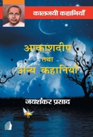 Akashdeep tatha anye kahaniya 8193335406 Book Cover