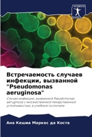 ????????????? ??????? ????????, ????????? "Pseudomonas aeruginosa": ?????? ????????, ????????? Pseudomonas aeruginosa ? ????????????? ????????????? ?????????????, ? ??????? ????????? (Russian Edition) B0CK3NH577 Book Cover