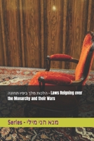 ????? ??? ????? ????? ??? - Laws Reigning over the Monarchy and the Rules of War B0DX86Y6VG Book Cover