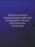 Traktat Vechnyj Mezhdu Vserossijskoyu Imperiej I Rech'yu Pospolitoyu Pol'skoyu 5458162021 Book Cover
