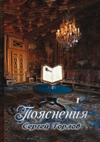 Poyasneniya. Tom I 1716178665 Book Cover