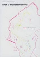 Nishizawa Ryūe / Nishizawa Ryūe Kenchiku Sekkei Jimusho Sutadi Shū 4872751558 Book Cover