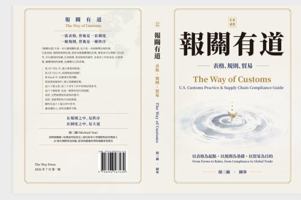 The Way of Customs: ????:????????(???) U.S. Customs Practice and Supply Chain Compliance Guide B0H871TFCH Book Cover