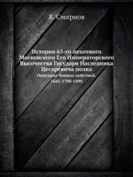 Istoriya 65-Go Pehotnogo Moskovskogo Ego Imperatorskogo Vysochestva Gosudarya Naslednika Tsesarevicha Polka Opisanie Boevyh Dejstvij. 1642-1700-1890 5458239822 Book Cover