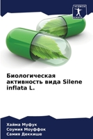Биологическая активность вида Silene inflata L. 6205874016 Book Cover