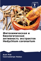 Фитохимическая и биолог& 6205558742 Book Cover