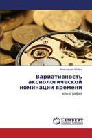 Variativnost' aksiologicheskoy nominatsii vremeni: monografiya 3659448311 Book Cover