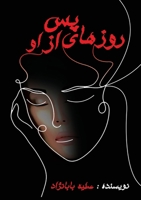 روزهای پس از او 1990760317 Book Cover