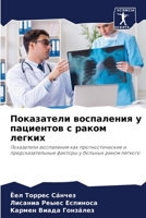 Показатели воспаления у пациентов с раком 6205871963 Book Cover