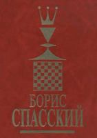 Boris Spasskij Tom 2 5519527520 Book Cover