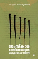 Samskaradeseeyathayude chalachithrapadangal 9386364247 Book Cover