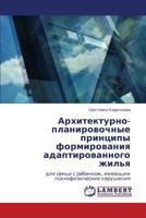 Arkhitekturno-planirovochnye printsipy formirovaniya adaptirovannogo zhil'ya: dlya sem'i s rebenkom, imeyushchim psikhofizicheskie narusheniya 3848486024 Book Cover