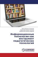 Informatsionnye tekhnologii kak instrument pedagogicheskikh tekhnologiy 3659520829 Book Cover
