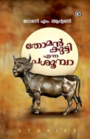 Thomankutty enna Pasoomba (Malayalam Edition) 9359738530 Book Cover