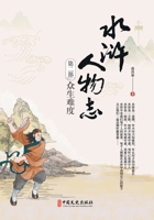 Water Margin Chronicles Vol. II: The Trial of Mortals/????????:???? (Chinese Edition) 7520532348 Book Cover