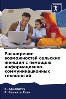 Расширение возможносте&# 6205826097 Book Cover