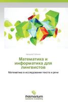 Matematika I Informatika Dlya Lingvistov 3847399381 Book Cover