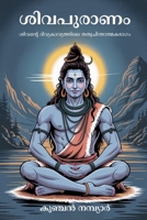 The Complete Shiva Purana: Philosophical Work on Creation, Destruction, Dharma & Ethics; ????????? ?????????: ??????, ??????, ??????, ????????? ????????????????????? ??????? ?????? 9378717365 Book Cover